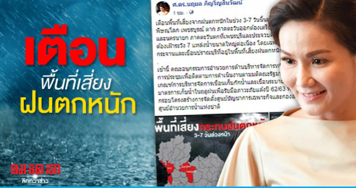โฆษกรบ. เตือน 6 จว. - 7 แหล่งน้ำขนาดใหญ่ เสี่ยงฝนตกหนัก โฆษกรบ. เตือน 6 จว. - 7 แหล่งน้ำขนาดใหญ่ เสี่ยงฝนตกหนัก