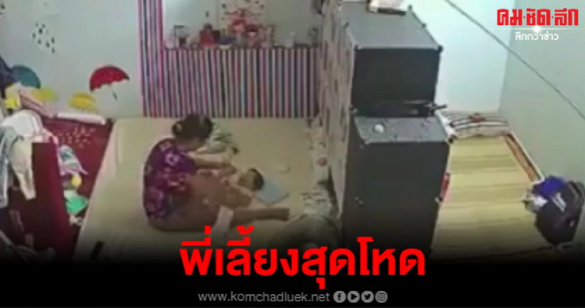 พี่เลี้ยงโหดทุบตีเด็ก พ่อแอบติดกล้องทนไม่ไหวปรี่เตะก้านคอ พี่เลี้ยงโหดทุบตีเด็ก พ่อแอบติดกล้องทนไม่ไหวปรี่เตะก้านคอ