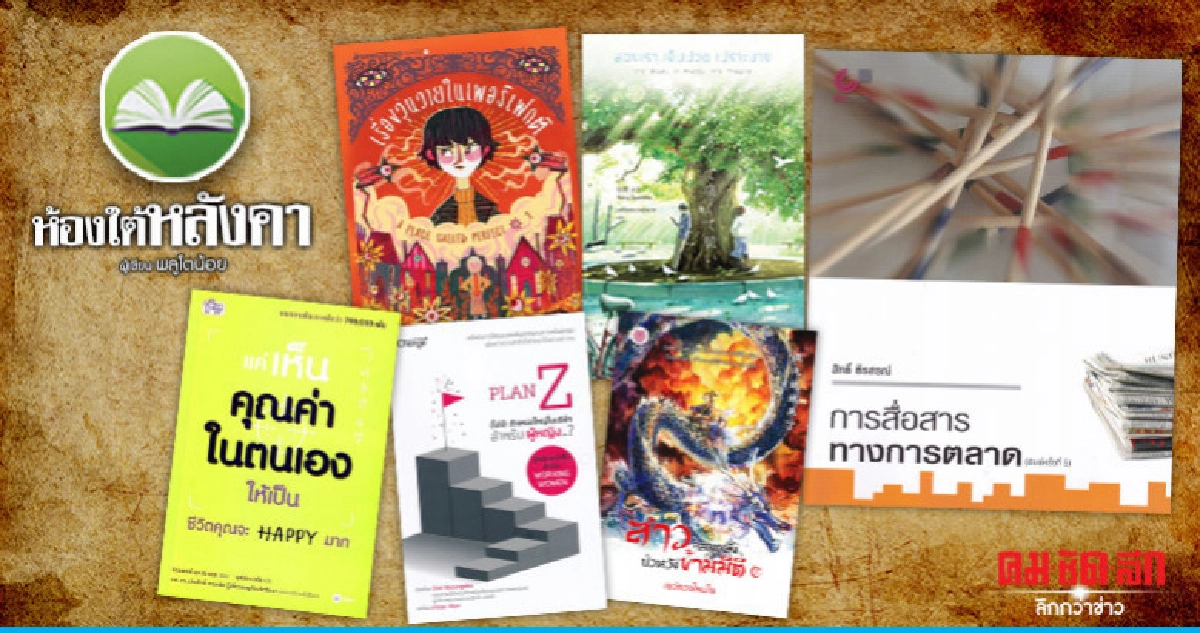 ห้องใต้หลังคา 