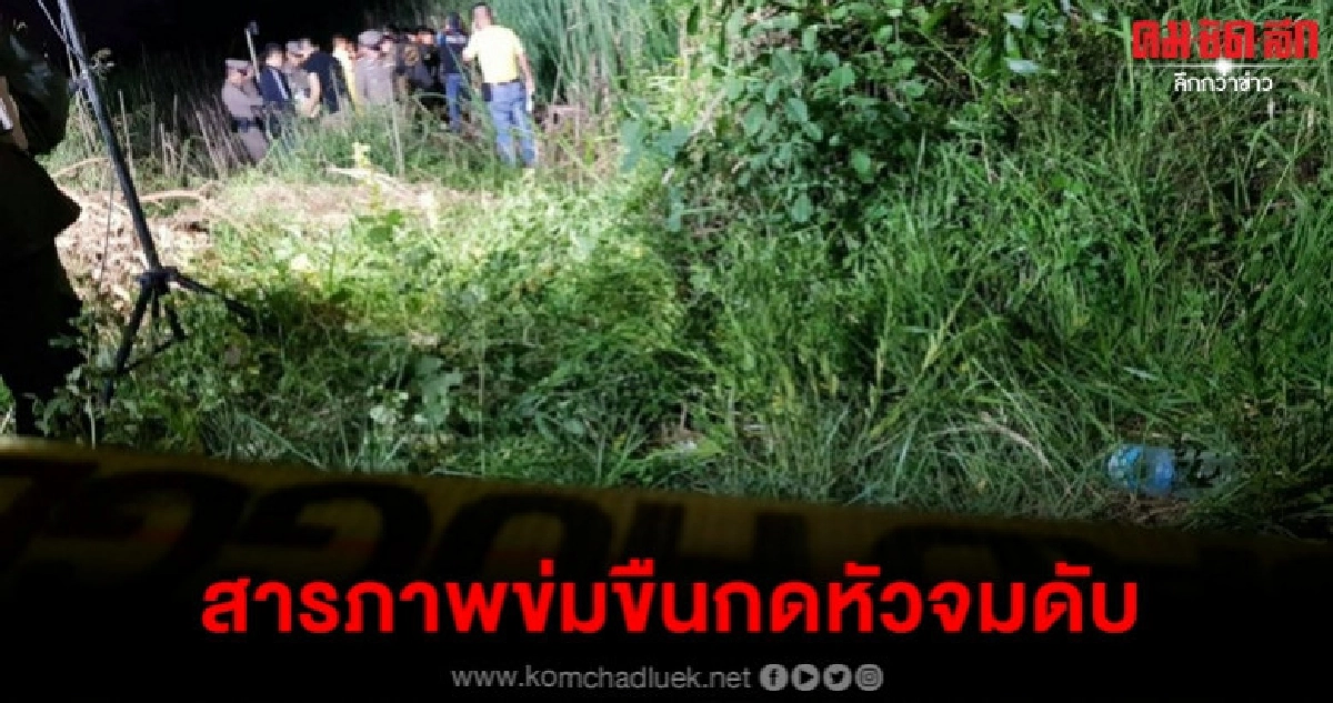 เปิดปากรับสารภาพแล้วลวงเมียเพื่อนข่มขืนกดหัวจมดับ เปิดปากรับสารภาพแล้วลวงเมียเพื่อนข่มขืนกดหัวจมดับ