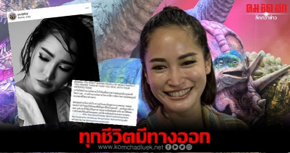 'พลอย' พร้อมรับมือทุกปัญหา 'พลอย' พร้อมรับมือทุกปัญหา