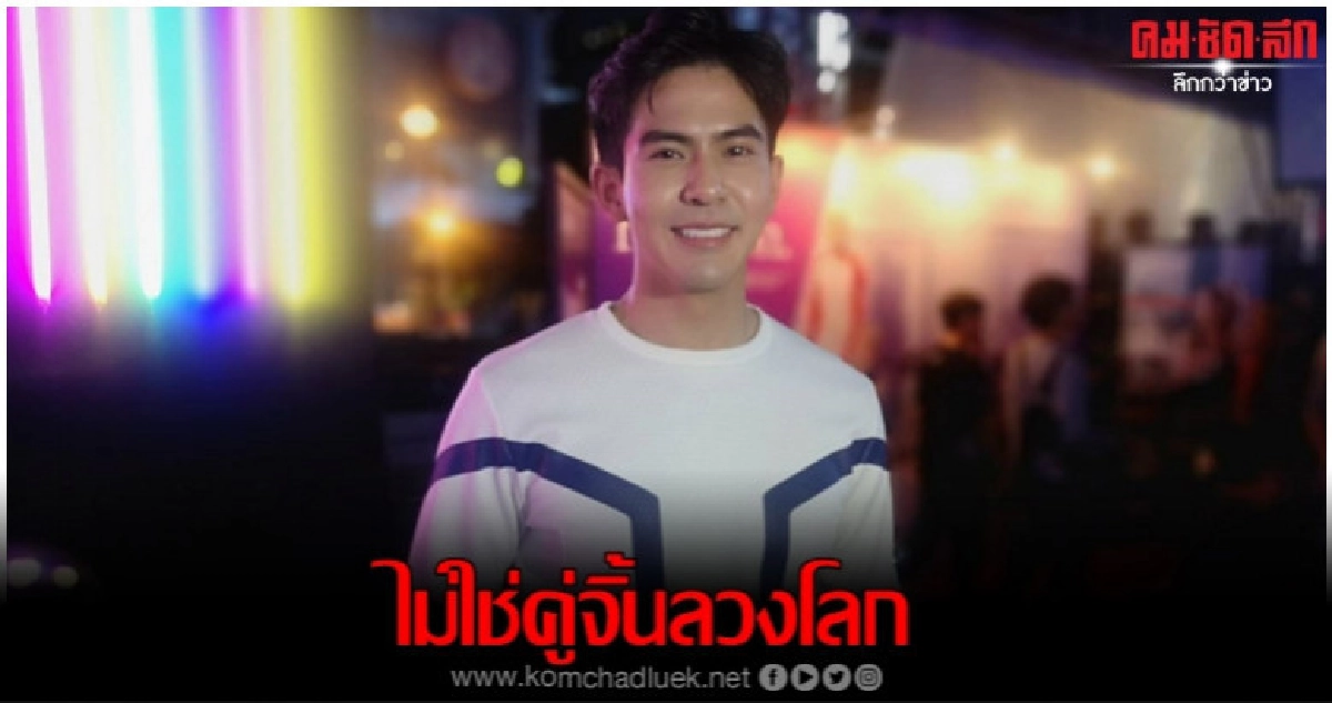 'เต้ย' คัมแบ็คละครคู่ 'เชียร์' วัดกระแสบ้านหมีอยู่หรือแตก 'เต้ย' คัมแบ็คละครคู่ 'เชียร์' วัดกระแสบ้านหมีอยู่หรือแตก