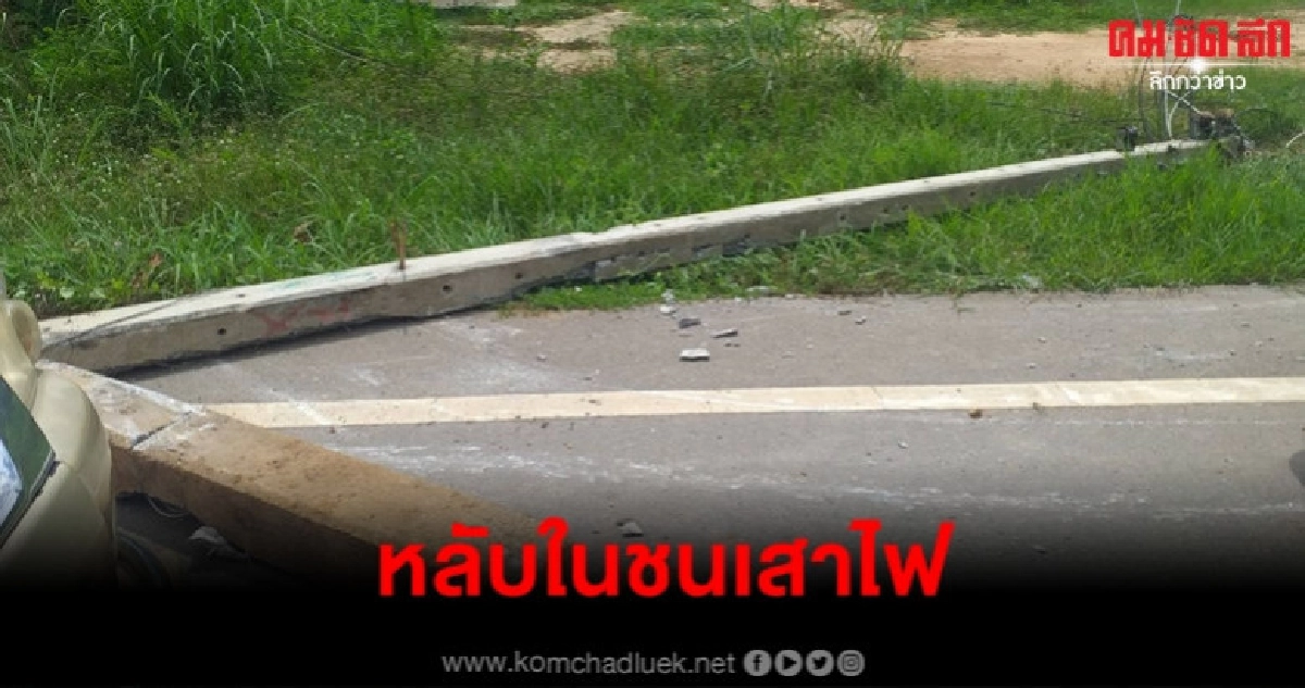 หวิดดับหมู่ วีโก้ซิ่งหลับในพุ่งอัดเสาไฟ คนงานพม่าเจ็บระนาว หวิดดับหมู่ วีโก้ซิ่งหลับในพุ่งอัดเสาไฟ คนงานพม่าเจ็บระนาว