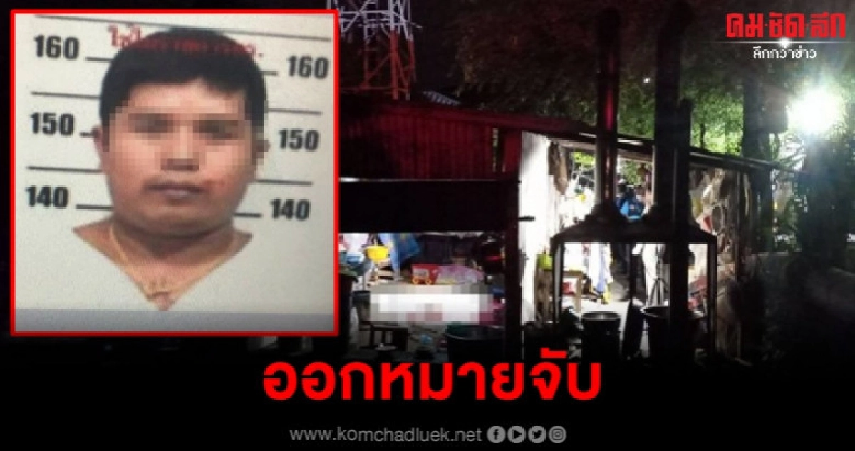 ออกหมายจับ เสี่ยคาร์แคร์ปืนดุ ยิงพี่เมียดับ-หลานสาหัส