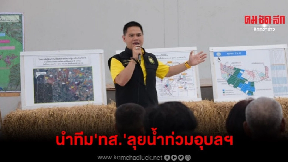 วราวุธ นำทีมทส.ลุยน้ำท่วมอุบลฯมอบถุงยังชีพ