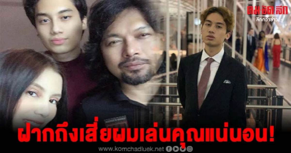 เสือลูกชายเสกโพสต์เดือดฝากถึงเสี่ยคนหนึ่งที่ทำร้ายครอบครัว เสือลูกชายเสกโพสต์เดือดฝากถึงเสี่ยคนหนึ่งที่ทำร้ายครอบครัว