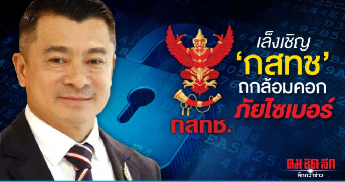 กมธ.ดีอี ห่วงภัยไซเบอร์ เล็งเชิญกสทช.ถกล้อมคอก