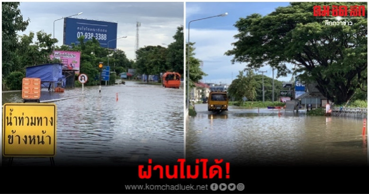 อุบลฯ ศรีสะเกษ ยังอ่วม น้ำท่วมถนนสูง 90 ซม. อุบลฯ ศรีสะเกษ ยังอ่วม น้ำท่วมถนนสูง 90 ซม.