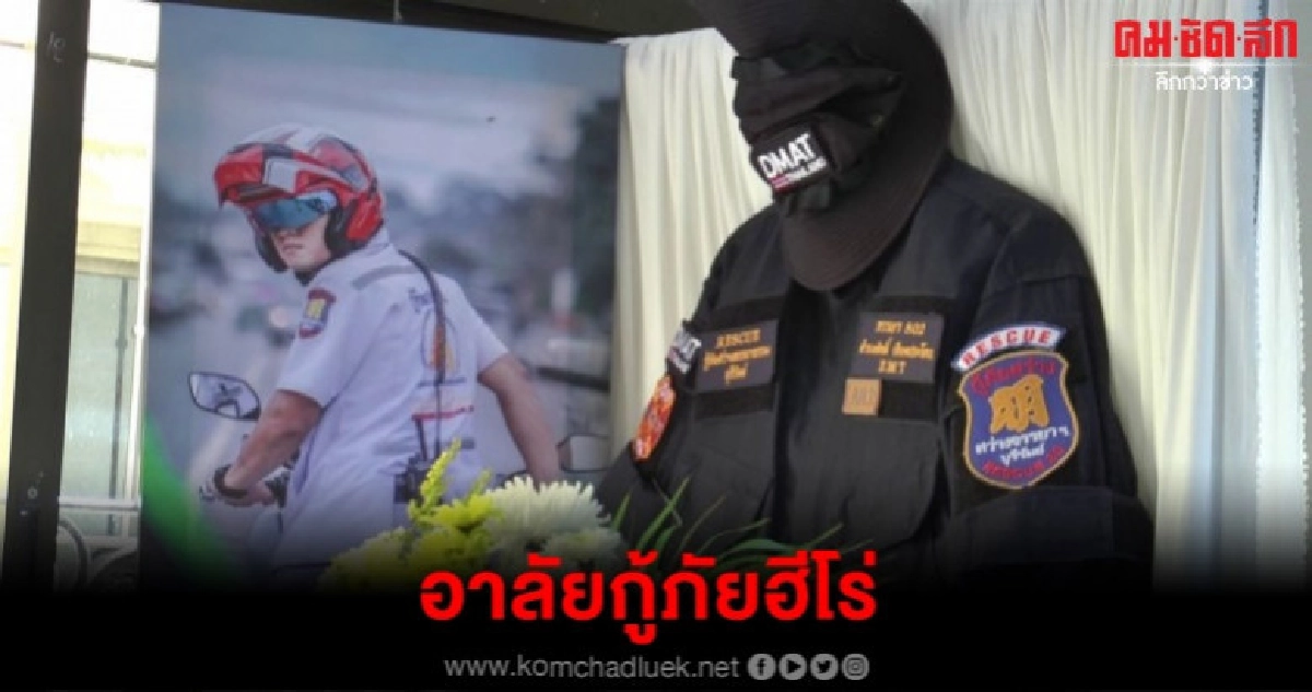 เมียเผย นาทีกู้ภัยหมดลมต่อหน้าลูก เมียเผย นาทีกู้ภัยหมดลมต่อหน้าลูก