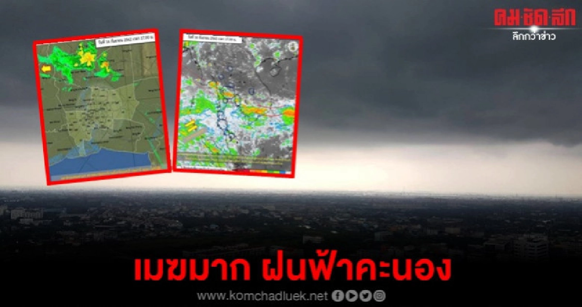 อุตุฯ เตือน 7 จว. รับมือฝนถล่ม