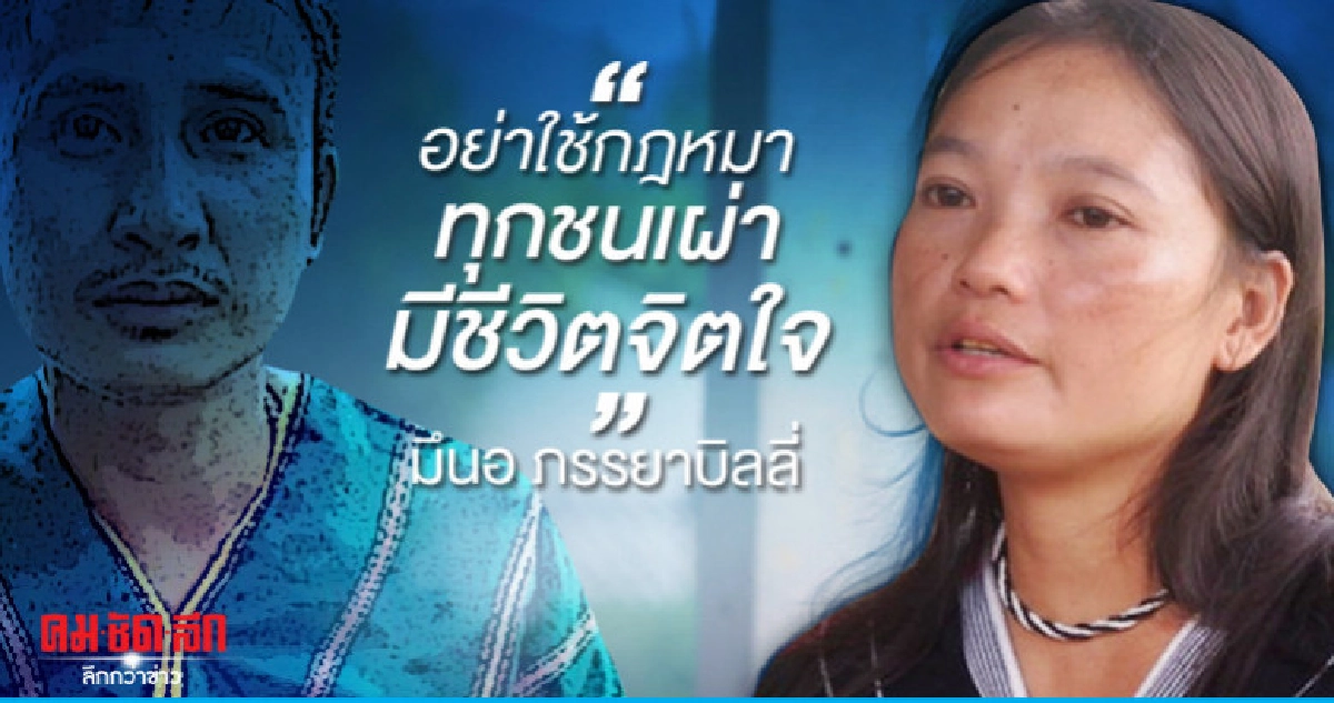 ดีเอสไอ ยันคดีบิลลี่ ไม่มีมวยล้ม