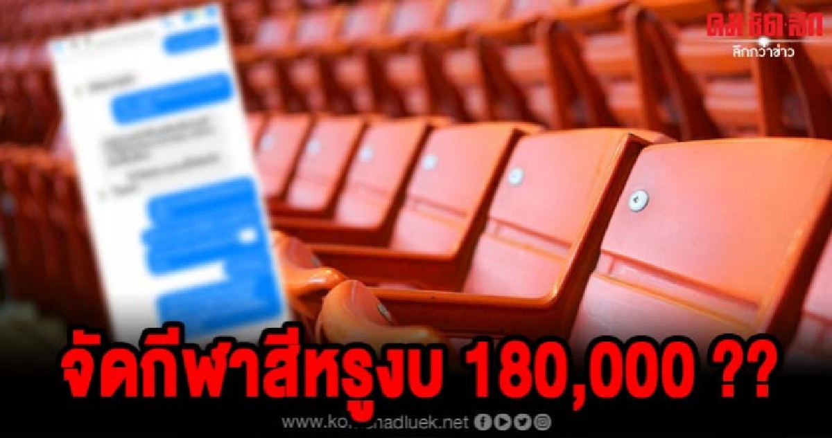 ผู้ปกครองเดือดโรงเรียนดังเก็บเงินกีฬาสีหัวละพัน ผู้ปกครองเดือดโรงเรียนดังเก็บเงินกีฬาสีหัวละพัน