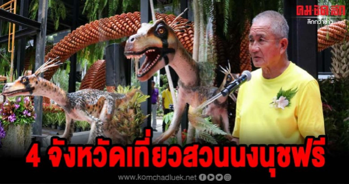 สวนนงนุชเปิดประตูบ้านปันสุขพี่น้อง 4 จังหวัดภาคกลาง