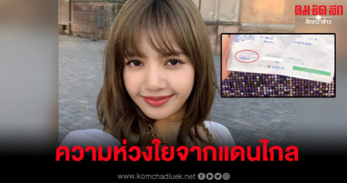 'ลิซ่า' ขอเป็นส่วนเล็กๆ ช่วยพี่น้องชาวอุบลฯ 