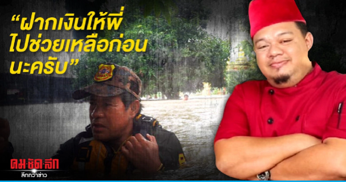 แม่ฉันต้องได้กินกุ้งแห้ง บังฮาซัน บริจาคฝาก บิณฑ์ช่วยชาวอุบล
