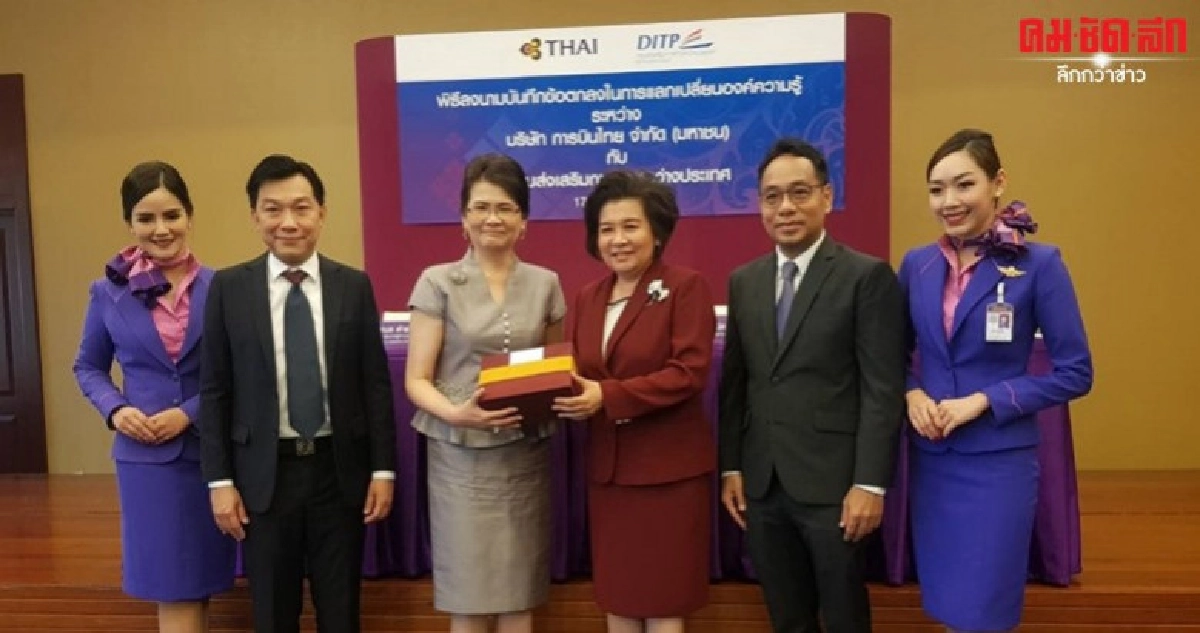 พาณิชย์จับมือการบินไทย พัฒนาผู้ประกอบการสู่เวทีระหว่างประเทศ พาณิชย์จับมือการบินไทย พัฒนาผู้ประกอบการสู่เวทีระหว่างประเทศ