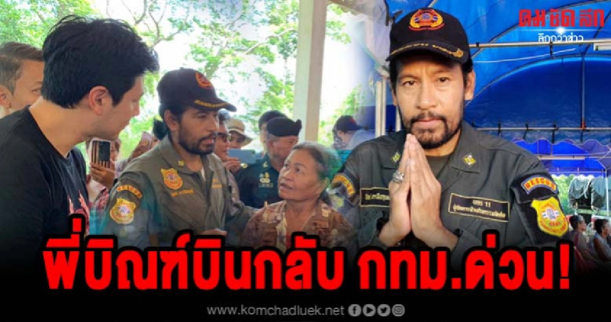 พี่บิณฑ์ บินด่วน เข้ากรุงเทพฯ เย็นนี้ เตรียมจัดรายการสด พี่บิณฑ์ บินด่วน เข้ากรุงเทพฯ เย็นนี้ เตรียมจัดรายการสด