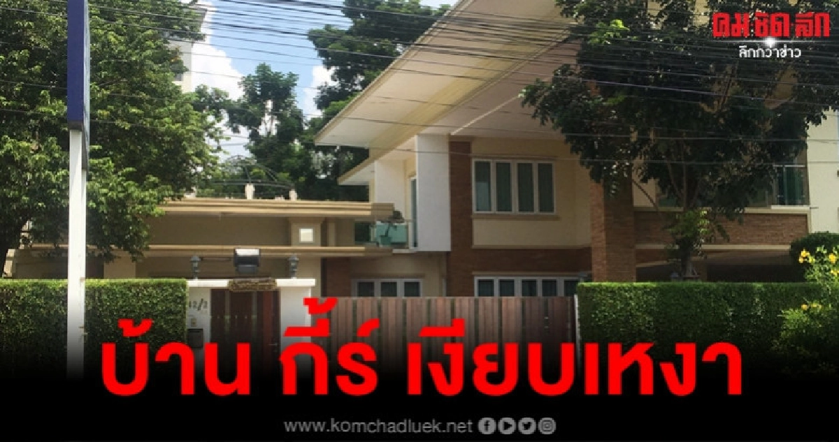 บ้านพงศ์เรืองรองไร้เงา 2 ผัวเมีย