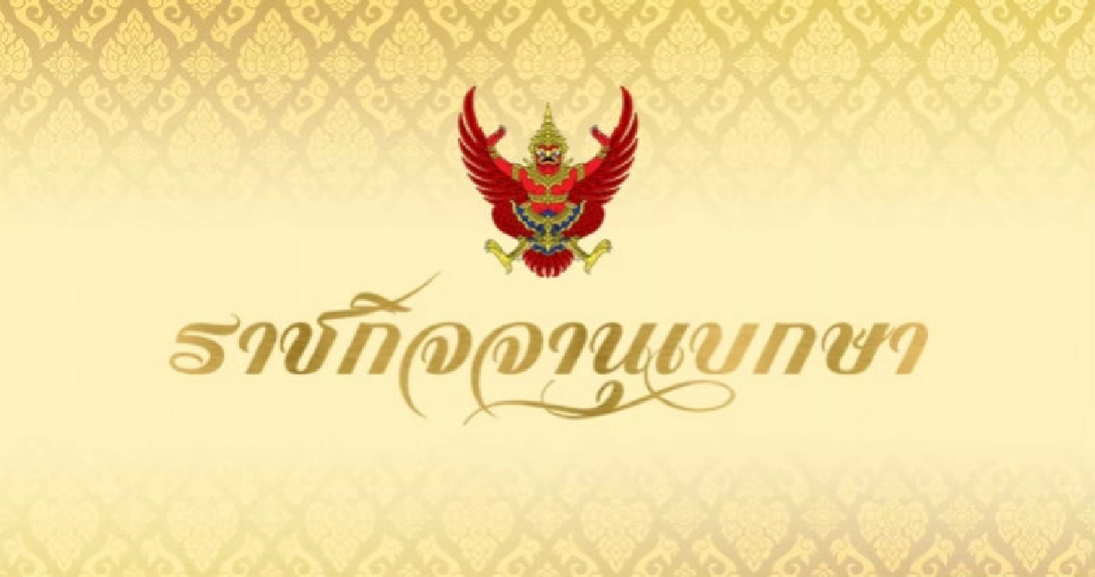 โปรดเกล้าฯ ไสลเกษ วัฒนพันธุ์ ประธานศาลฎีกา โปรดเกล้าฯ ไสลเกษ วัฒนพันธุ์ ประธานศาลฎีกา