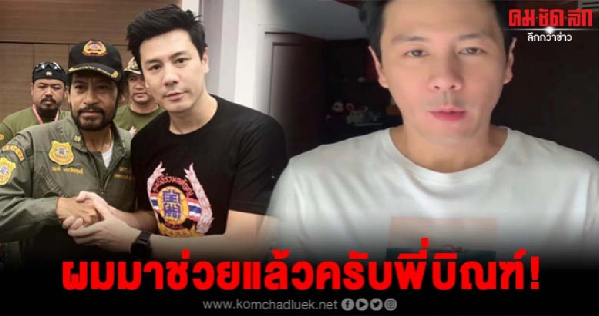 หล่อทั้งกายและใจ! โดม ปกรณ์ลัมเสริมทัพจับมือช่วยน้ำท่วมบิณฑ์