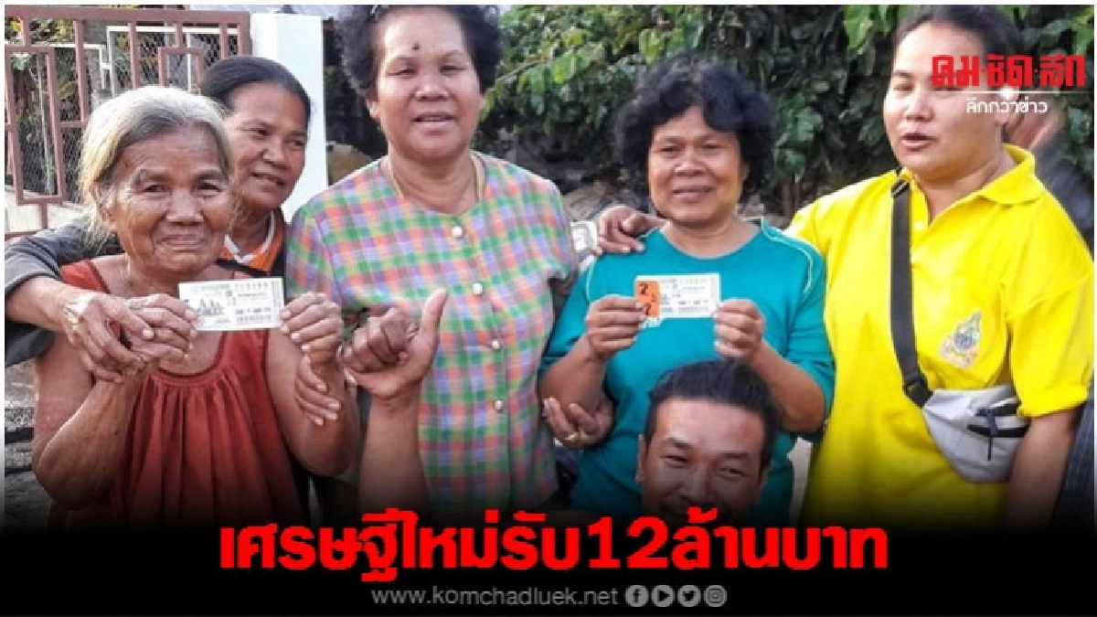 2แม่ลูกชาวชัยภูมิ ดีใจแทบช็อค รับ12 ล้าน