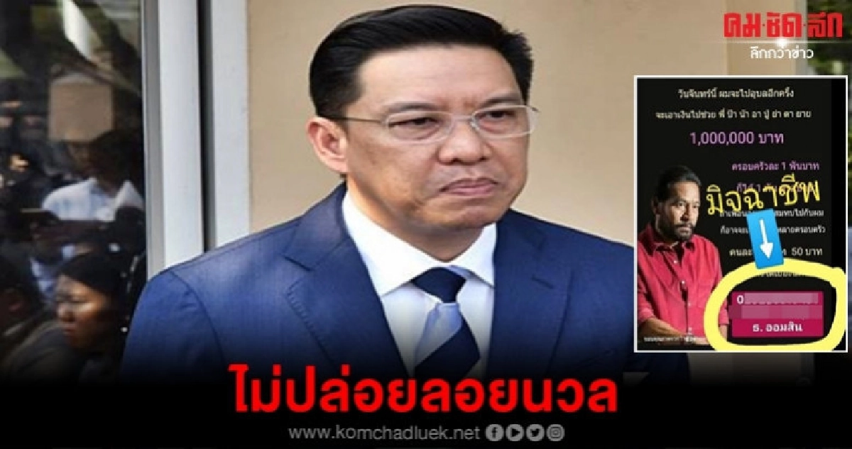 พุทธิพงษ์ สั่งล่าตัวคนปลอมบัญชี บิณฑ์ อ้างช่วยน้ำท่วม พุทธิพงษ์ สั่งล่าตัวคนปลอมบัญชี บิณฑ์ อ้างช่วยน้ำท่วม