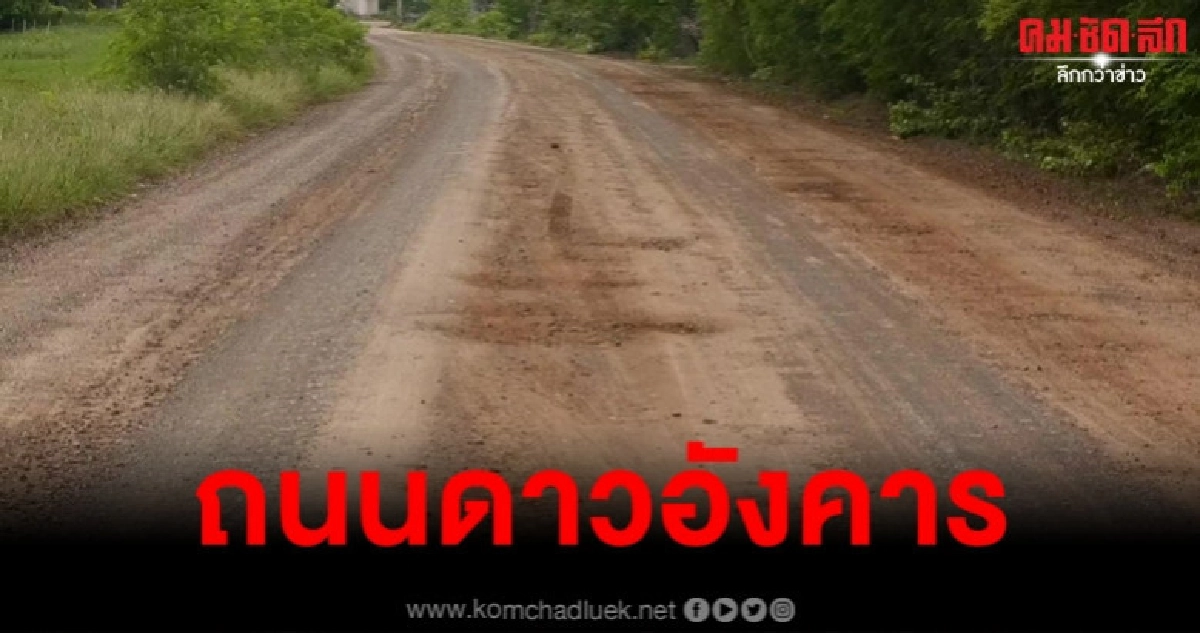 เดือดร้อนหนักโพสต์ประจานถนนดาวอังคาร เดือดร้อนหนักโพสต์ประจานถนนดาวอังคาร