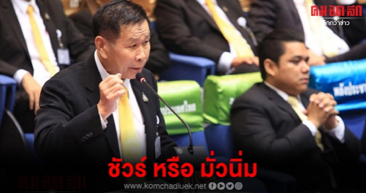 เสรีพิศุทธ์ บอกจะซักถาม บิ๊กตู่ ด้วยคำสุภาพ เรียบร้อย เสรีพิศุทธ์ บอกจะซักถาม บิ๊กตู่ ด้วยคำสุภาพ เรียบร้อย