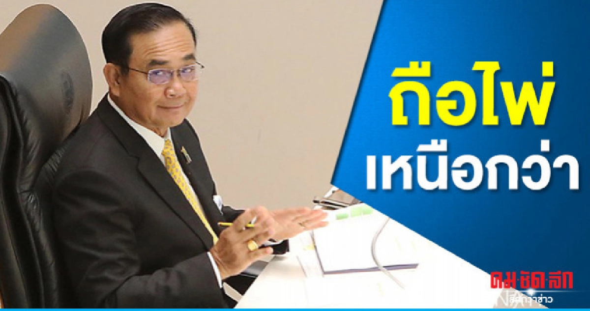 บิ๊กตู่ หอบรายงานขบวนการทำลายประเทศ เอี่ยวนักการเมืองเข้าสภา