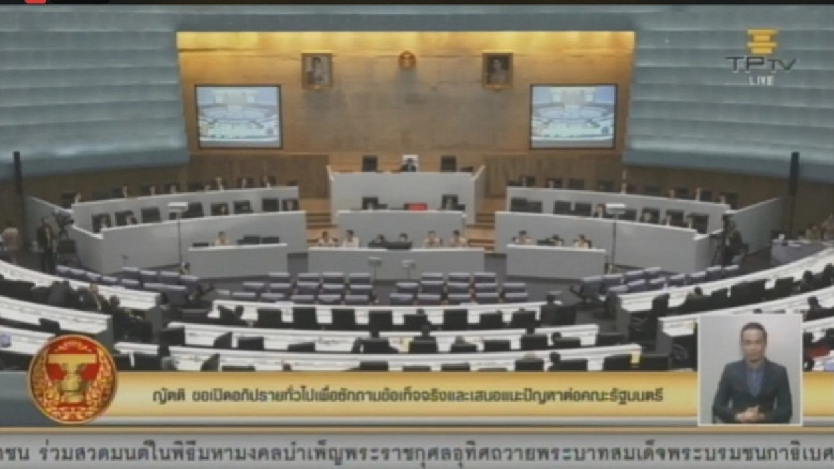 ฝ่ายค้าน ยก ม.5 ซัด​ ครม.บิ๊กตู่ ไม่เคารพรธน.-เป็นมลทิน