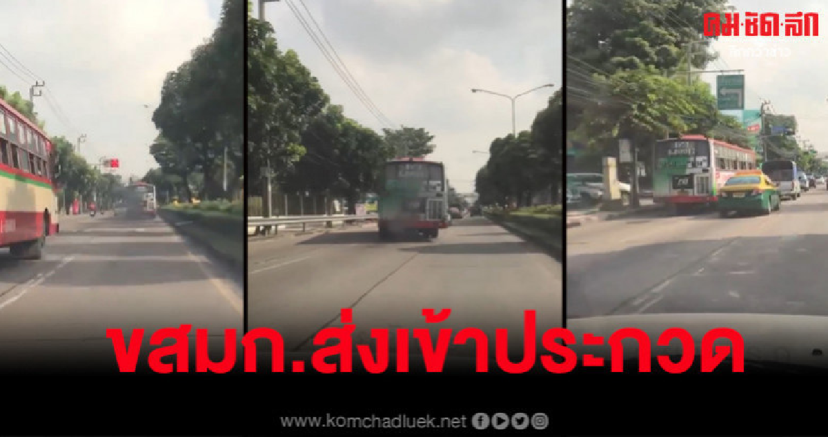 ครบถ้วน... วิจารณ์โชเฟอร์รถเมล์ 156 ขับเร็ว-ควันดำ-แซงซ้าย ครบถ้วน... วิจารณ์โชเฟอร์รถเมล์ 156 ขับเร็ว-ควันดำ-แซงซ้าย