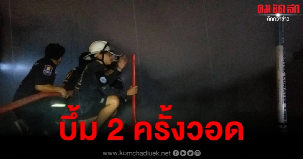 ไฟไหม้ร้านประดับยนต์ชื่อดังวอด