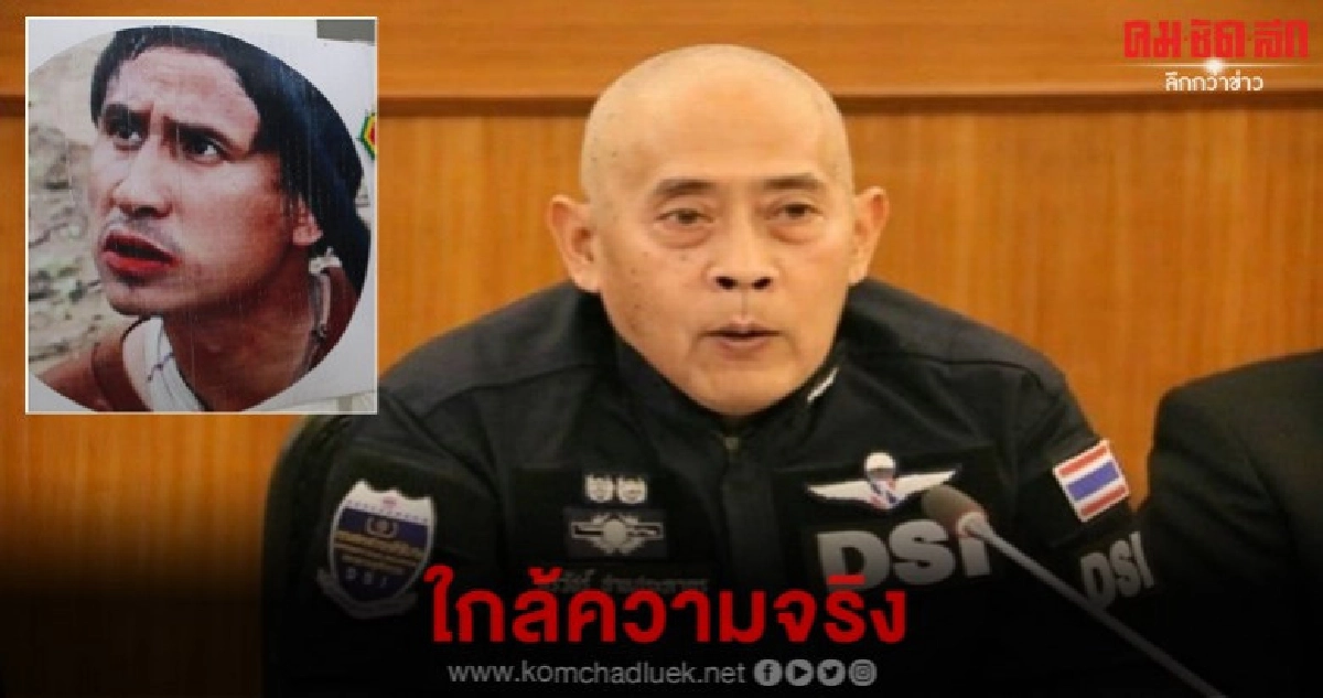 ดีเอสไอได้พยานสำคัญ ให้ข้อมูลคดีบิลลี่