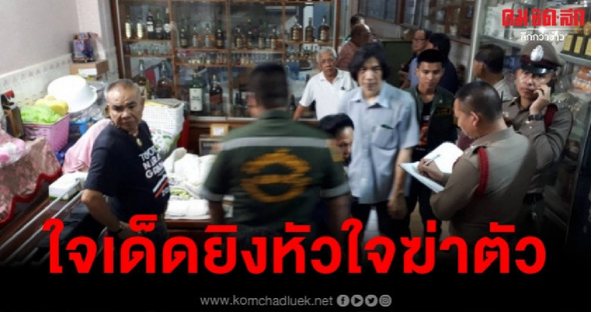 เถ้าแก่ร้านทองเครียดโรคประจำตัวไม่อยากเป็นภาระใคร