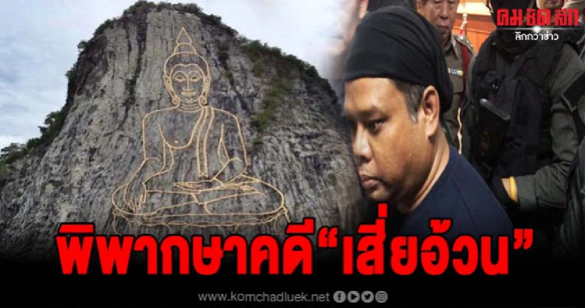 ศาลพัทยาพิพากษา "เสี่ยอ้วน" คดีอุกอาจหน้าเขาชีจรรย์ !! ศาลพัทยาพิพากษา "เสี่ยอ้วน" คดีอุกอาจหน้าเขาชีจรรย์ !!