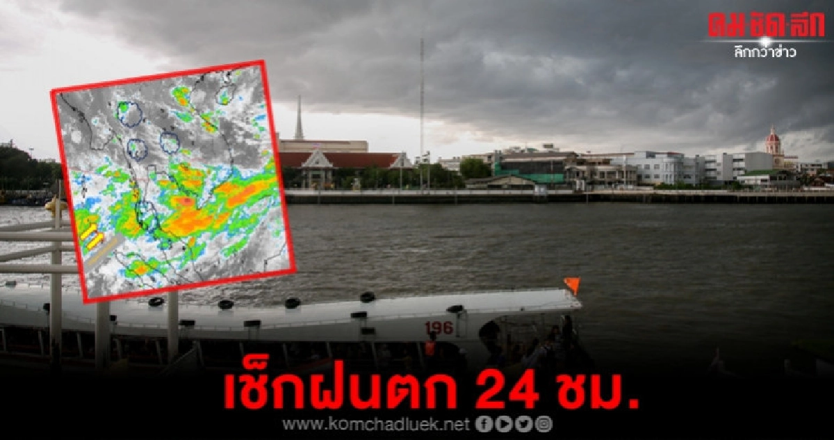 กทม.รับมือน้ำท่วม เช็กฝนตกแบบเรียลไทม์ กทม.รับมือน้ำท่วม เช็กฝนตกแบบเรียลไทม์