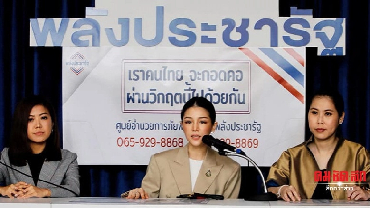 เร่งเยียวยา พปชร.เปิดศูนย์ฯช่วยเหลือภัยพิบัติ