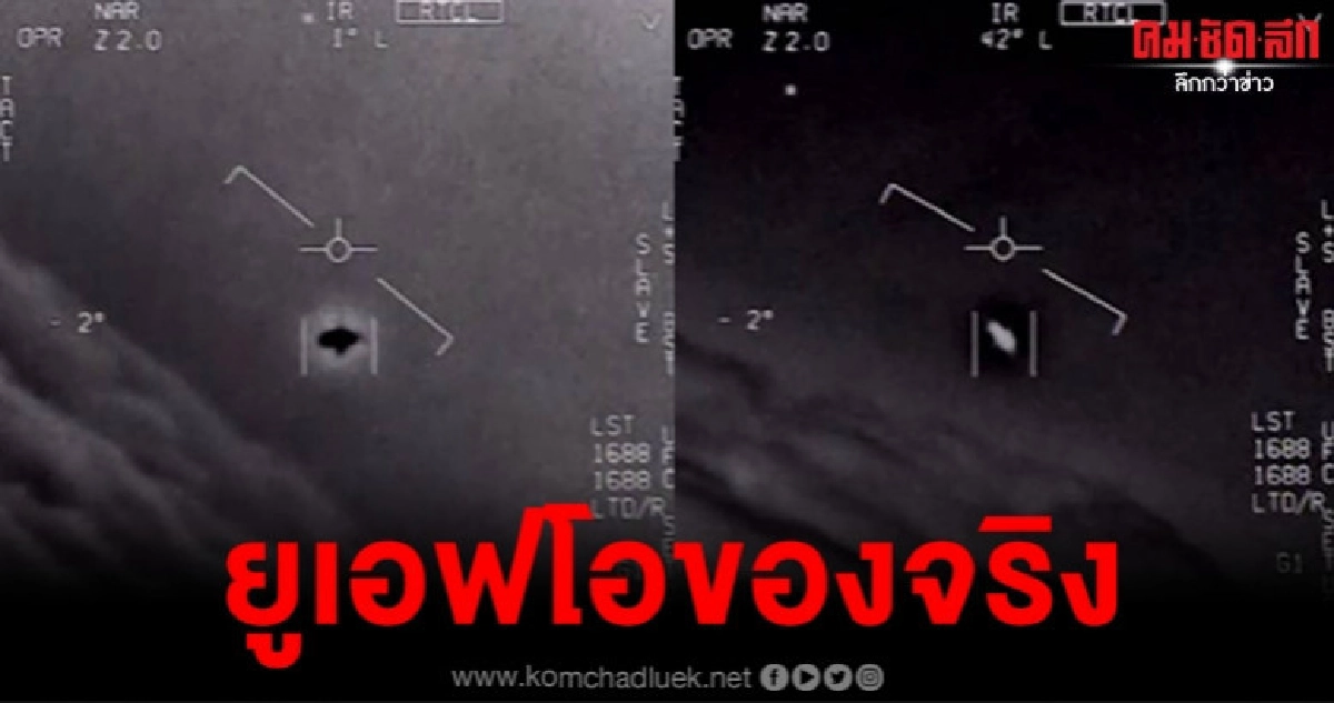 คลิปยูเอฟโอของจริง คลิปยูเอฟโอของจริง