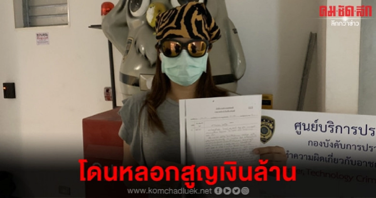 สาวใหญ่โดนฝรั่งหลอกโรแมนซ์สแกมสูญเงินล้าน สาวใหญ่โดนฝรั่งหลอกโรแมนซ์สแกมสูญเงินล้าน