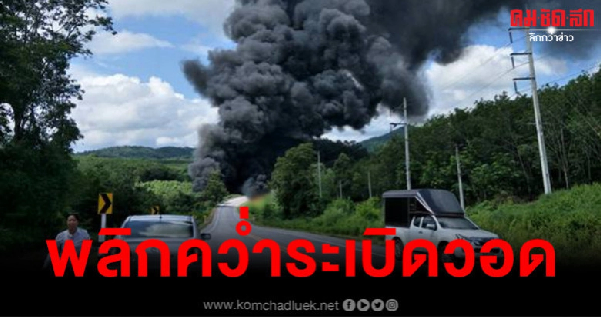 รถบรรทุกรับเบอร์โซลเว้นท์พลิกคว่ำระเบิดวอด รถบรรทุกรับเบอร์โซลเว้นท์พลิกคว่ำระเบิดวอด