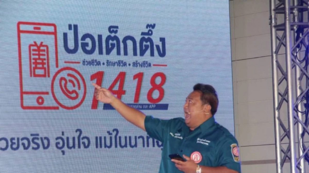 มูลนิธิป่อเต็กตึ๊ง เปิดตัว แอปพลิเคชัน ป่อเต็กตึ๊ง 1418 มูลนิธิป่อเต็กตึ๊ง เปิดตัว แอปพลิเคชัน ป่อเต็กตึ๊ง 1418
