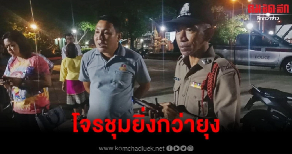 ชุมยิ่งกว่ายุง เตือนภัยจอดรถต้องระวัง ไฟท้ายยังถูกขโมย