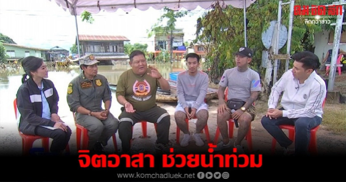 'ไทด์-โบ๊ท' เผยยอดบริจาคทะลุ 377 ล้าน 'ไทด์-โบ๊ท' เผยยอดบริจาคทะลุ 377 ล้าน