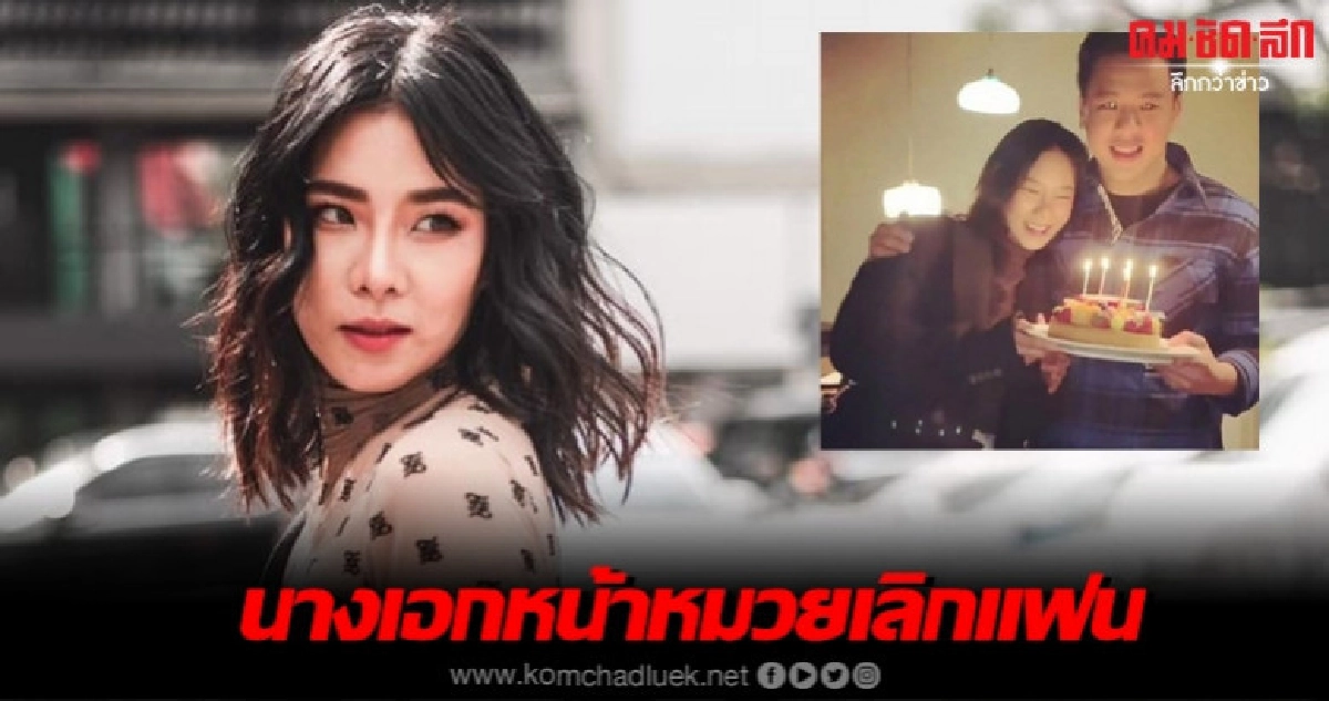 'คริส' โสดอีกครั้ง 'คริส' โสดอีกครั้ง