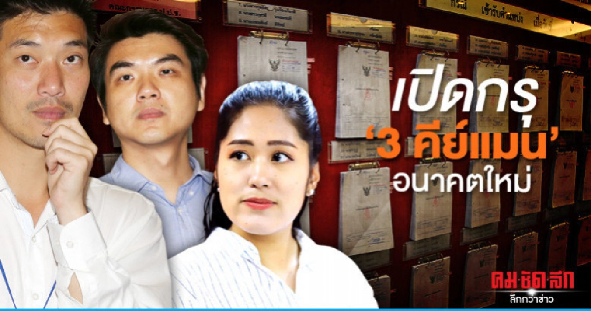 "ธนาธร" รวย5.6 พันล้าน ไร้พระเครื่องสักองค์ "ธนาธร" รวย5.6 พันล้าน ไร้พระเครื่องสักองค์