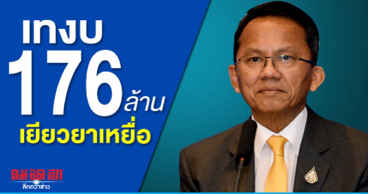 ยธ.เทงบ 176 ล้าน จ่ายเยียวยาเหยื่ออาชญากรรม