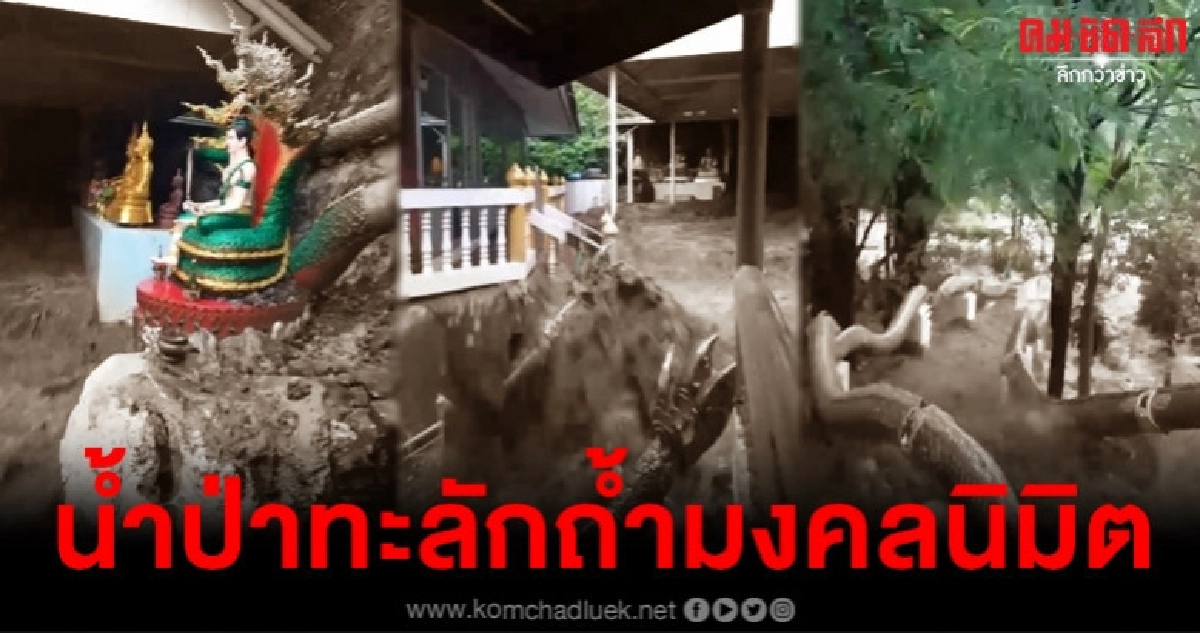 (คลิป) ฝนตกหนักน้ำป่าทะลักถ้ำมงคลนิมิต (คลิป) ฝนตกหนักน้ำป่าทะลักถ้ำมงคลนิมิต