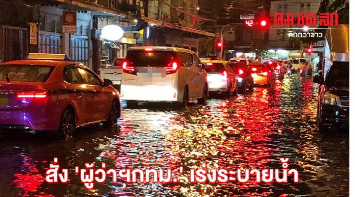 นายกฯสั่งผู้ว่าฯกทม.เร่งระบายน้ำท่วม นายกฯสั่งผู้ว่าฯกทม.เร่งระบายน้ำท่วม