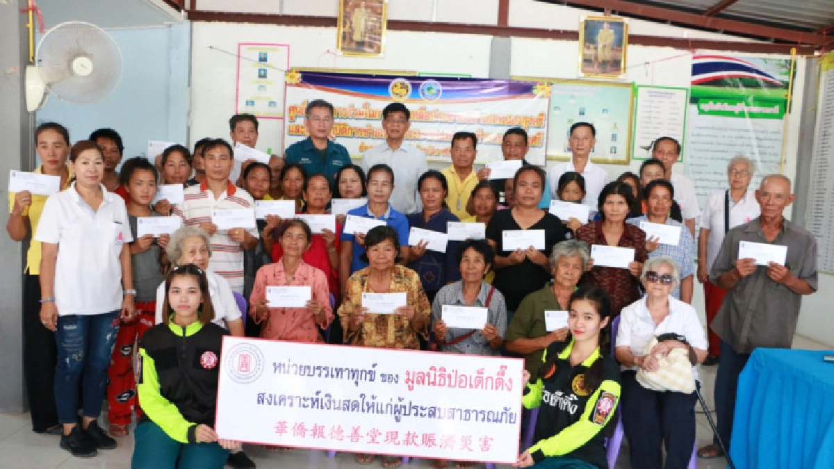 มูลนิธิป่อเต็กตึ๊ง เดินสายฟื้นฟูผู้ประสบอุทกภัยต่อเนื่อง มูลนิธิป่อเต็กตึ๊ง เดินสายฟื้นฟูผู้ประสบอุทกภัยต่อเนื่อง