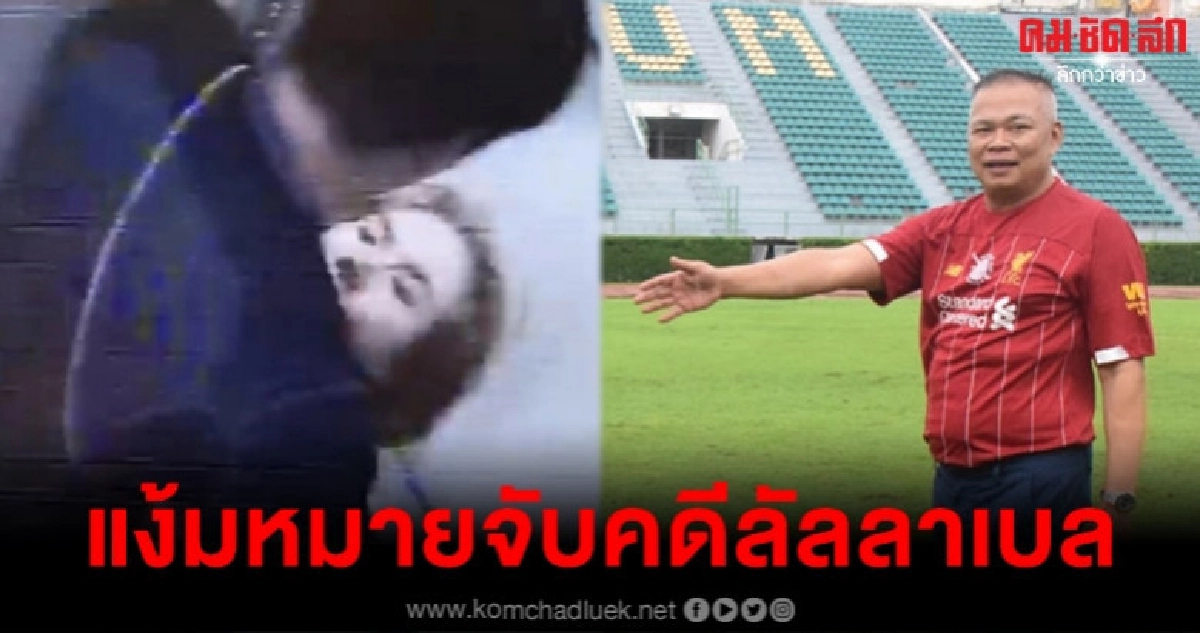 ลุ้นธงออกตามปมสอบคดีลัลลาเบล